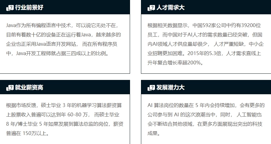 AI人工智能就业培训机构，软件开发培训机构，嵌入式开发培训机构
