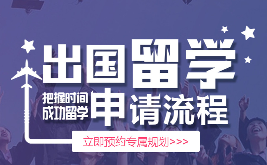 出国留学,留学指导,留学申请,留学中介 出国留学,留学指导,留学申请,留学中介
