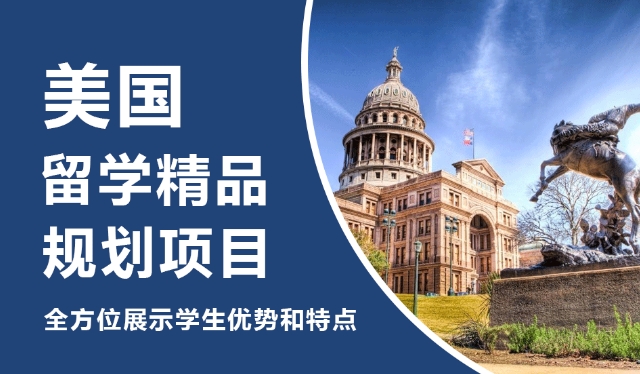 出国留学,留学指导,留学申请,美国留学 出国留学,留学指导,留学申请,美国留学