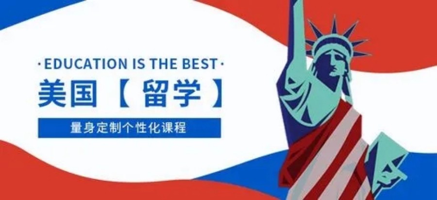 出国留学,留学指导,留学申请,美国留学 出国留学,留学指导,留学申请,美国留学