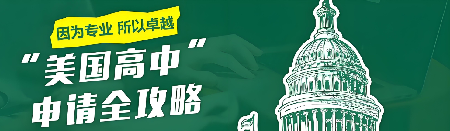 出国留学,留学指导,留学申请,美国留学 出国留学,留学指导,留学申请,美国留学