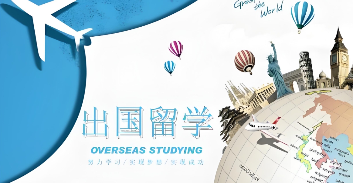 出国留学,留学指导,留学申请,留学中介