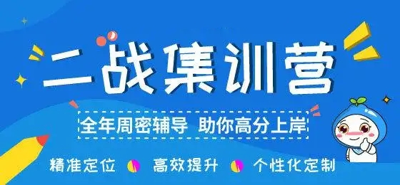 成都二战考研集训营哪家好 成都二战考研集训营哪家好