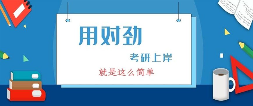 二战考研集训营 二战考研集训营