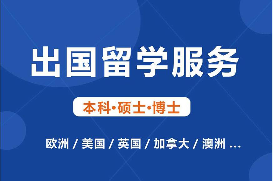 国内TOP10排名好的留学中介机构十大汇总 国内TOP10排名好的留学中介机构十大汇总