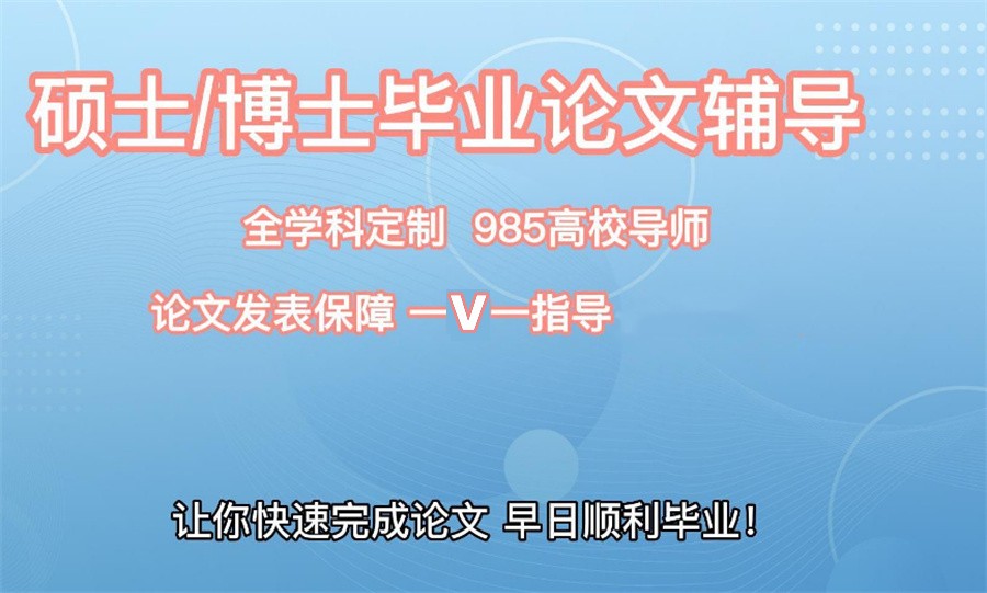 论文辅导,论文发表,毕业论文,期刊论文 论文辅导,论文发表,毕业论文,期刊论文
