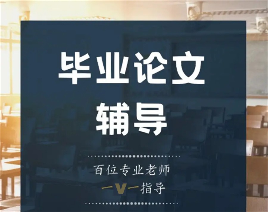 论文辅导,论文发表,毕业论文,期刊论文 论文辅导,论文发表,毕业论文,期刊论文