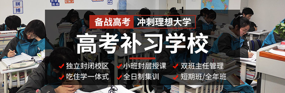 西安高三体育生文化课十大集训机构排名榜