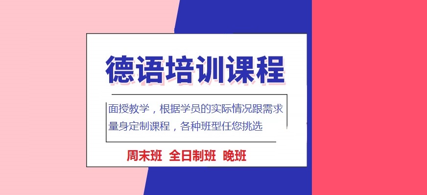 西安德语a1培训机构十大排名榜2025全新一览