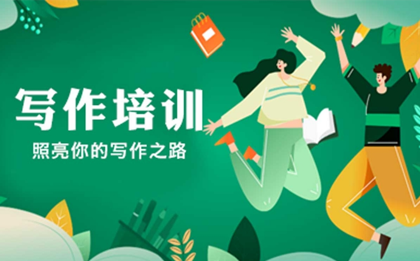 网文小说写作线上培训机构 网文小说写作线上培训机构