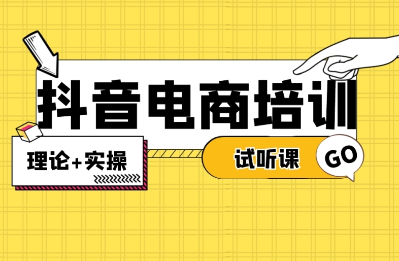 电商运营,网店经营,电商培训,运营知识学习