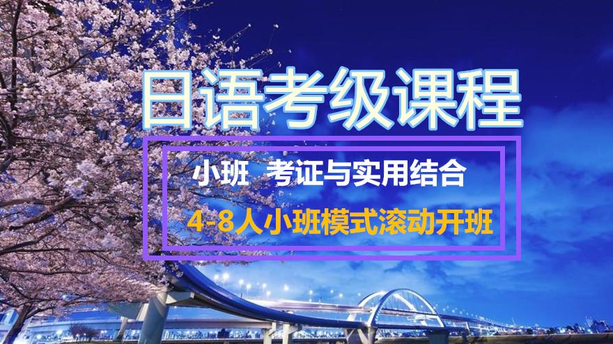 济南零基础学习日语N1的十大教育机构排名榜