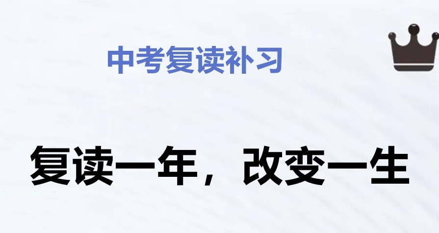 贵阳全日制中考复读学校,中考复读学校,初三复读学校 贵阳全日制中考复读学校,中考复读学校,初三复读学校