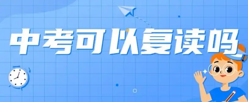 初三复读学校，中考复读学校