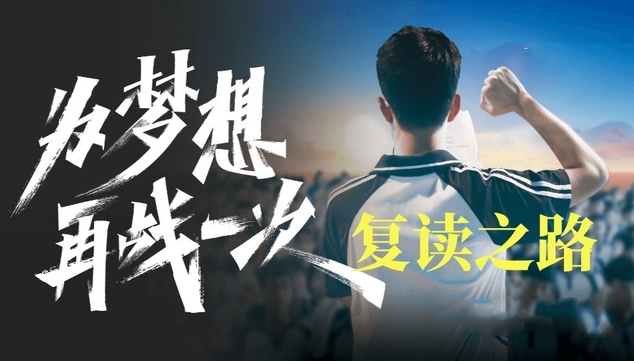 初三复读学校，中考复读学校