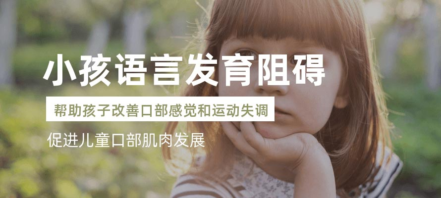 语言障碍