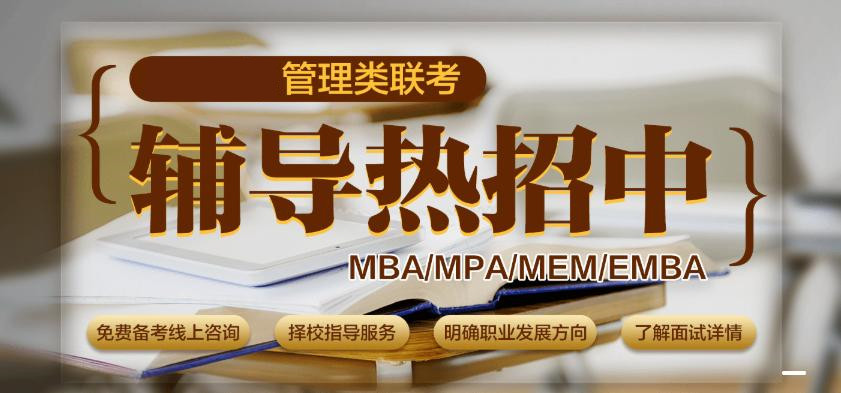 国内十大MBA在职线上辅导机构排名榜