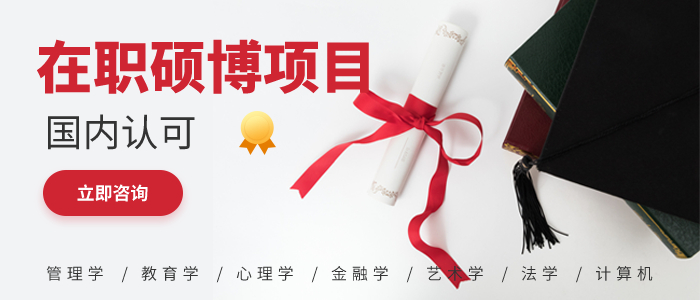 国内十大MBA在职线上辅导机构排名榜
