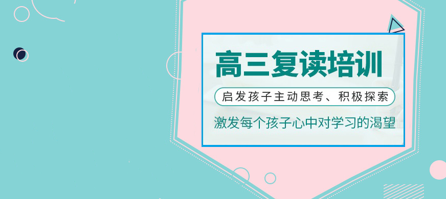 高考复读,封闭式复读学校,全日制学校,高考备考
