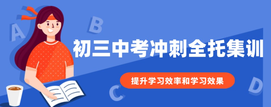 西安中考冲刺辅导学校哪家好
