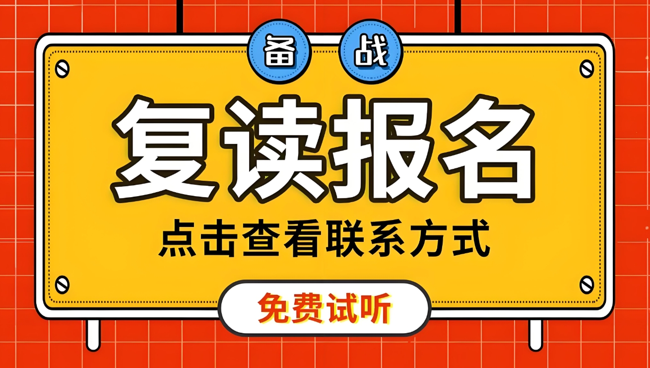 高考复读,封闭式复读学校,全日制学校,高考备考