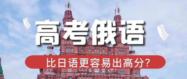 高中生俄语快速提分秘诀 高中生俄语快速提分秘诀