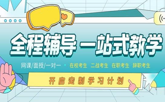 郑州26届考研辅导机构排名榜前十名单大揭晓 郑州26届考研辅导机构排名榜前十名单大揭晓