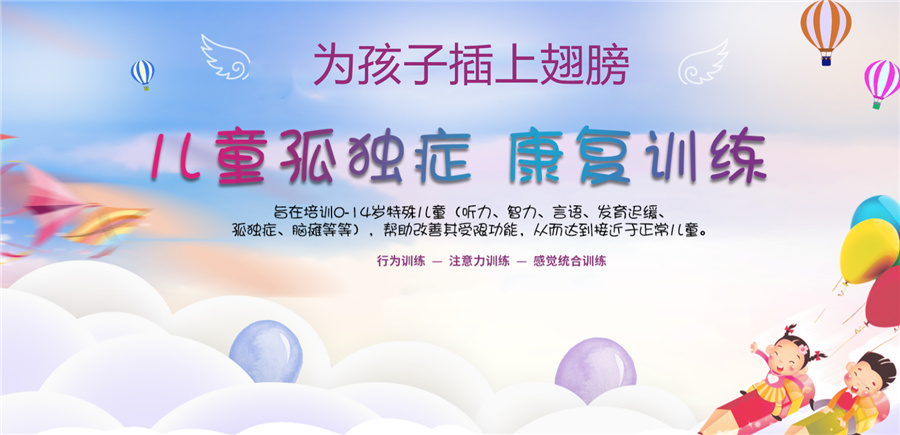 天津10大孤独症儿童康复训练(中心)机构推荐一览 天津10大孤独症儿童康复训练(中心)机构推荐一览