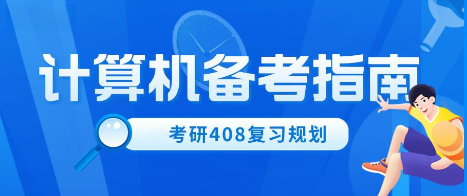 北京计算机考研辅导机构十大排行榜2025更新