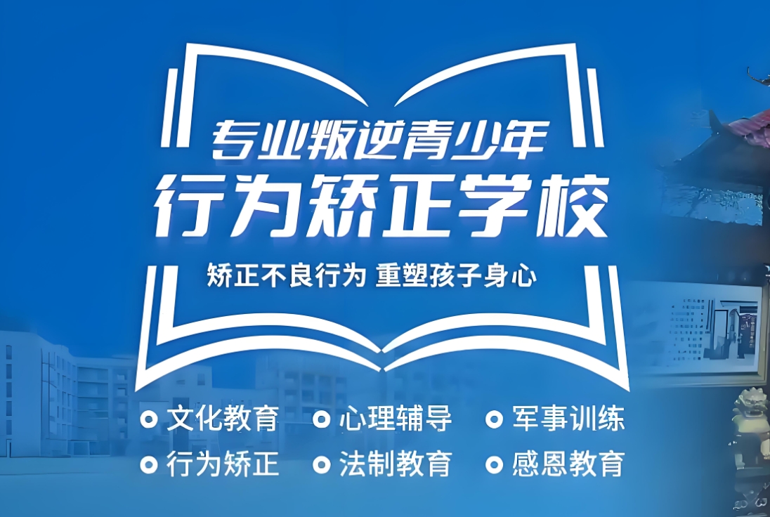 孩子厌学,叛逆青少年学校,青少年叛逆封闭式学校,管教叛逆孩子 孩子厌学,叛逆青少年学校,青少年叛逆封闭式学校,管教叛逆孩子