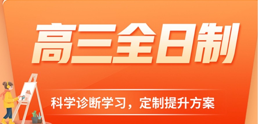 高考冲刺辅导机构