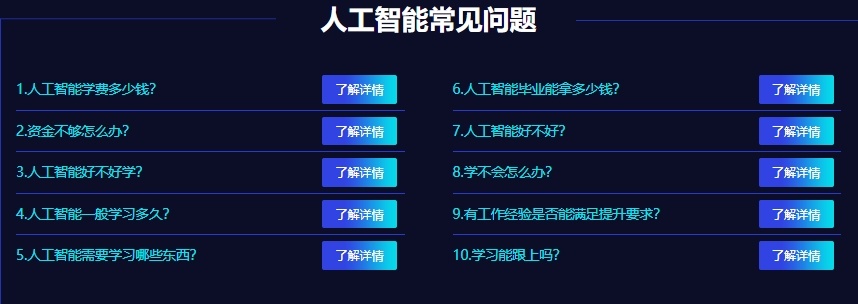 ai人工智能工程师培训机构，ai人工智能培训机构，人工智能工程师培训机构
