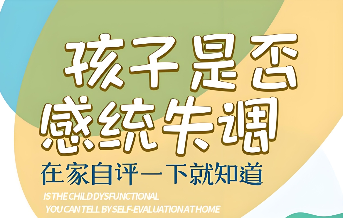 问题儿童教育机构,特殊教育学校,儿童感统失调,发育迟缓康复机构