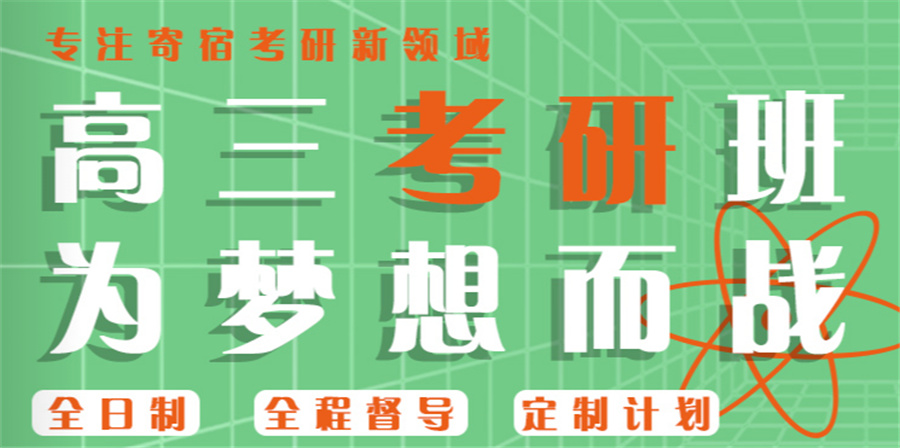 郑州二战考研封闭集训营前十排行榜推荐 郑州二战考研封闭集训营前十排行榜推荐