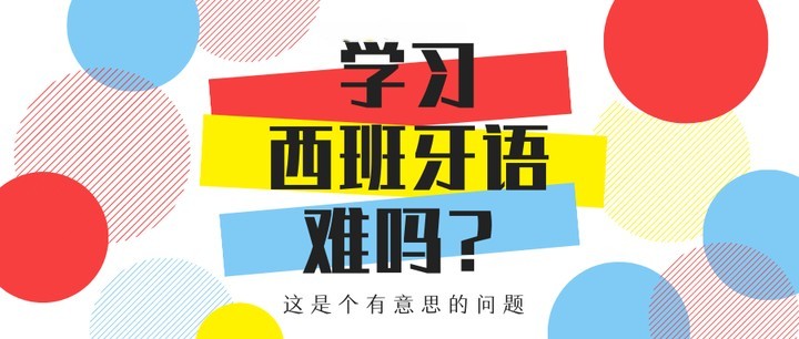 全新排名TOP五大西班牙语辅导班培训机构汇总一览