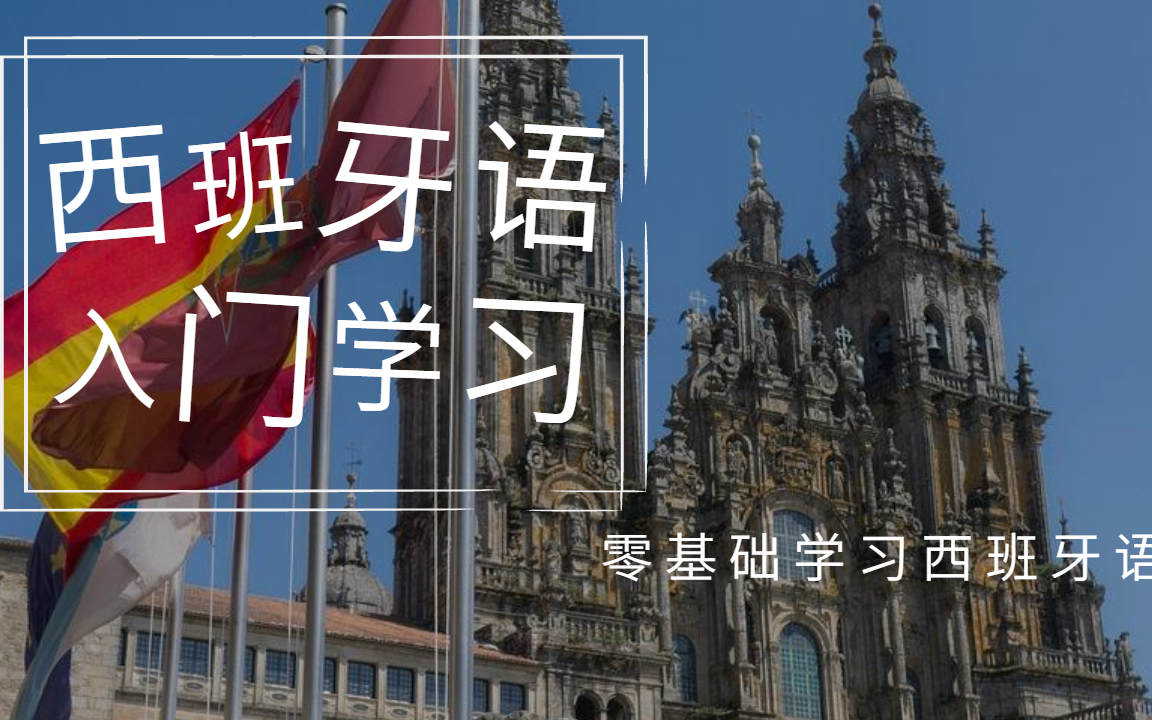 全新排名TOP五大西班牙语辅导班培训机构汇总一览
