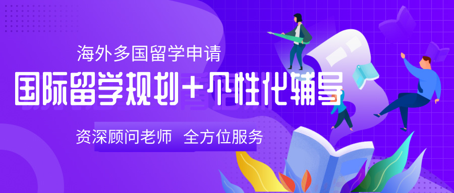 出国留学,留学指导,留学申请,留学中介