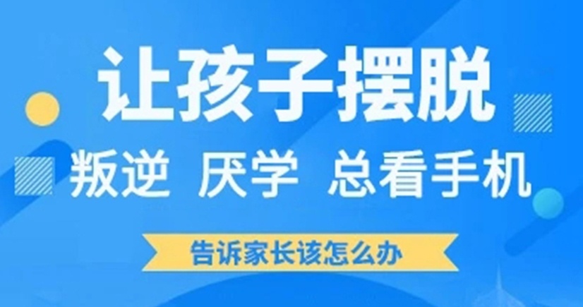 潍坊叛逆孩子军事化学校,叛逆孩子军事化学校,叛逆学校 潍坊叛逆孩子军事化学校,叛逆孩子军事化学校,叛逆学校
