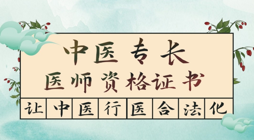中医技能培训,针灸推拿,中医学习,中医资格证