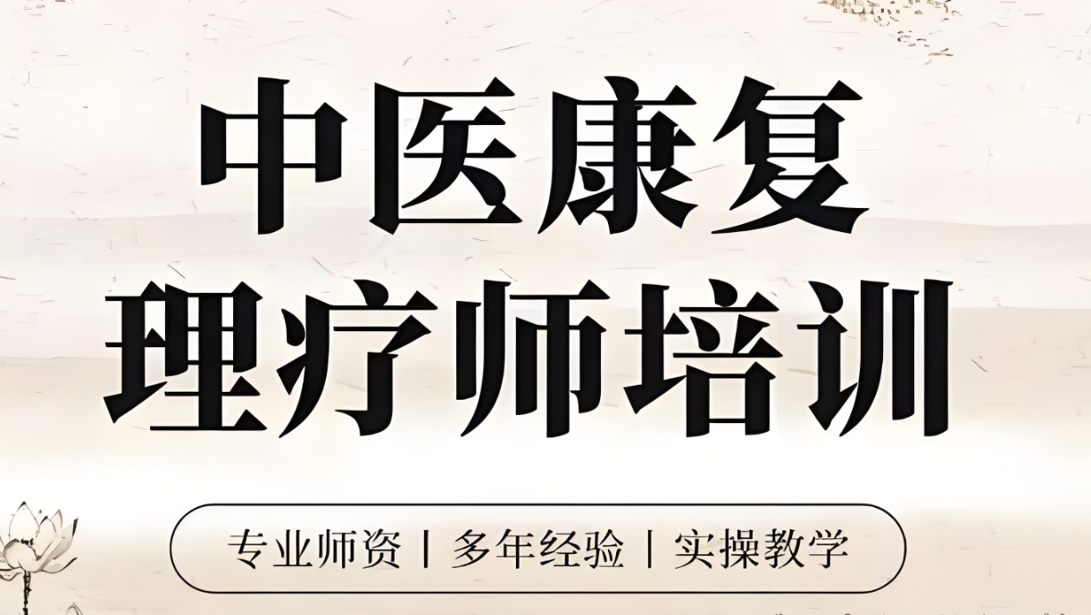 中医技能培训,针灸推拿,中医学习,中医资格证