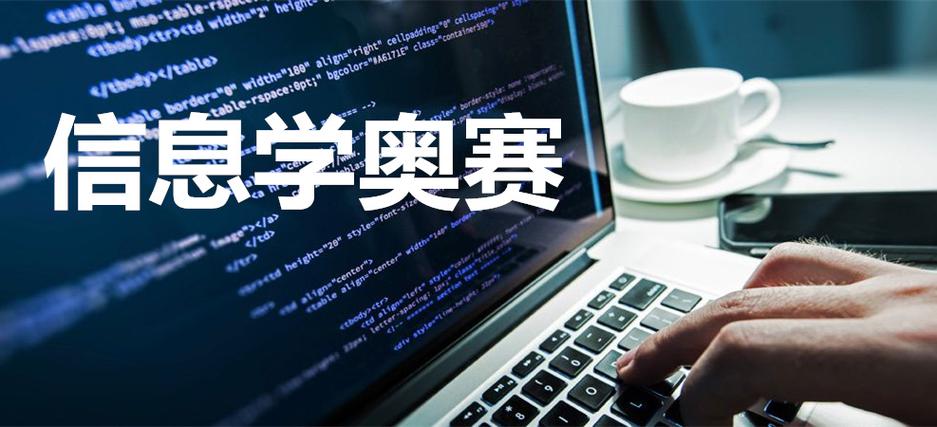 信奥赛排名靠前的辅导机构十大排行榜推荐一览 信奥赛排名靠前的辅导机构十大排行榜推荐一览