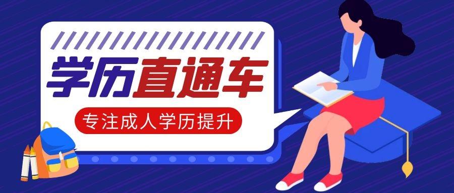 广州地区10大正规的自学考试辅导机构排名