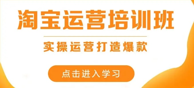 淘宝天猫电商运营培训机构,电商运营培训机构,淘宝电商运营培训机构,天猫电商运营培训机构 淘宝天猫电商运营培训机构,电商运营培训机构,淘宝电商运营培训机构,天猫电商运营培训机构