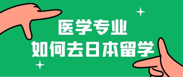 医学生留学机构推荐
