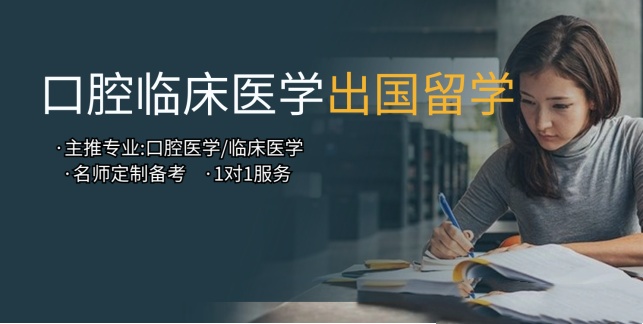 医学生留学机构推荐