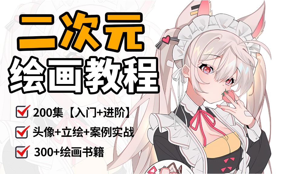 二次元绘画技术培训学校推荐