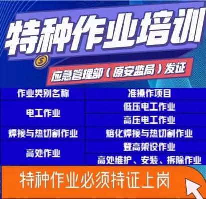 全新速览十大特种工考试培训机构排行榜 全新速览十大特种工考试培训机构排行榜
