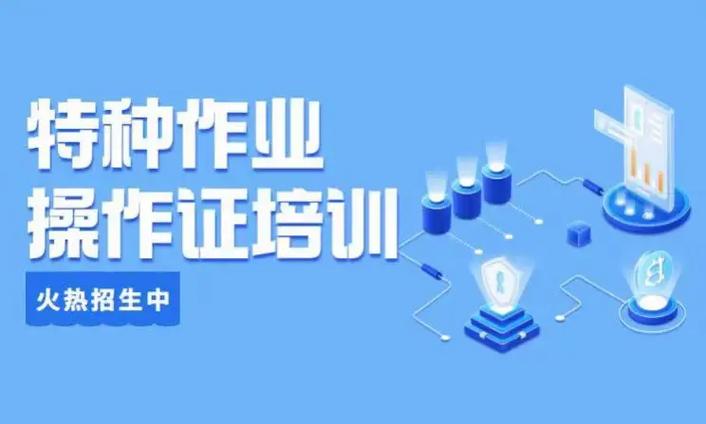 全新速览十大特种工考试培训机构排行榜 全新速览十大特种工考试培训机构排行榜
