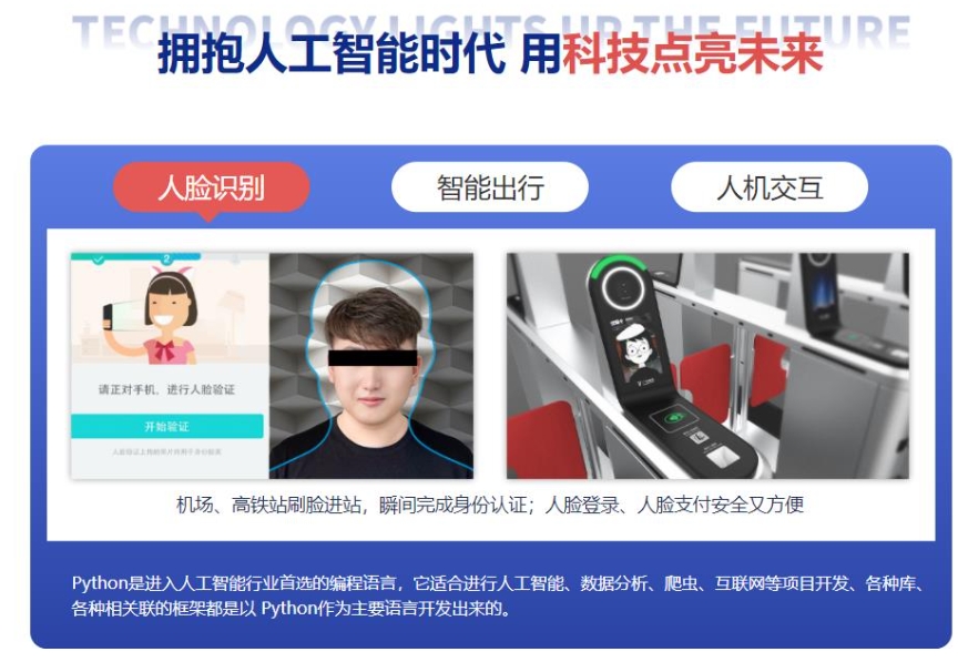 ai人工智能培训,算法培训,python+机器学习培训,人工智能学习
