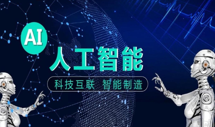 ai人工智能培训,算法培训,python+机器学习培训,人工智能学习